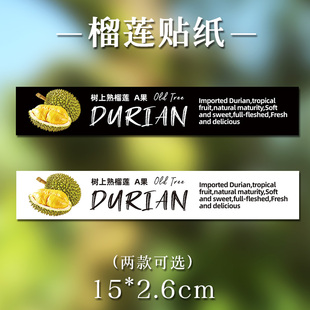 榴莲贴纸现货水果包装打包盒商标logo贴画设计猫山王榴莲柄标签贴
