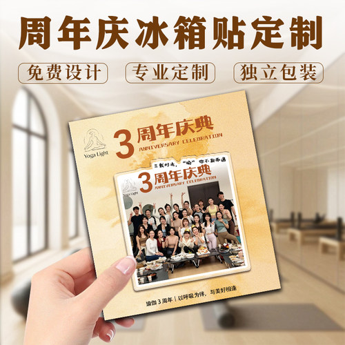 企业周年庆冰箱贴定制公司纪念品磁贴设计庆典活动礼品磁吸贴订制