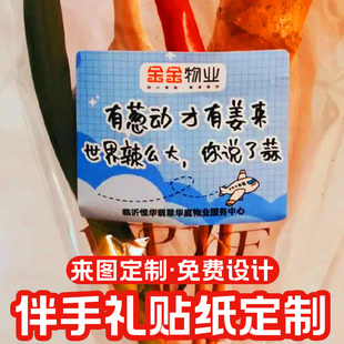 伴手礼贴纸定制礼品包装装饰不干胶设计礼盒祝福语留言封口贴定做