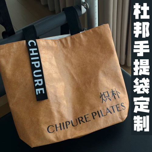 杜邦手提袋定制门店节日伴手礼帆布袋设计商家广告宣传logo单肩包