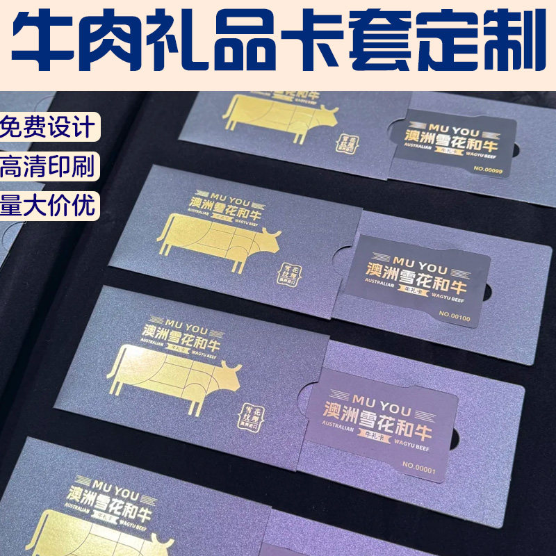 牛肉礼品卡套定制羊肉礼盒提货卡保护套设计熟食土特产代金券封套