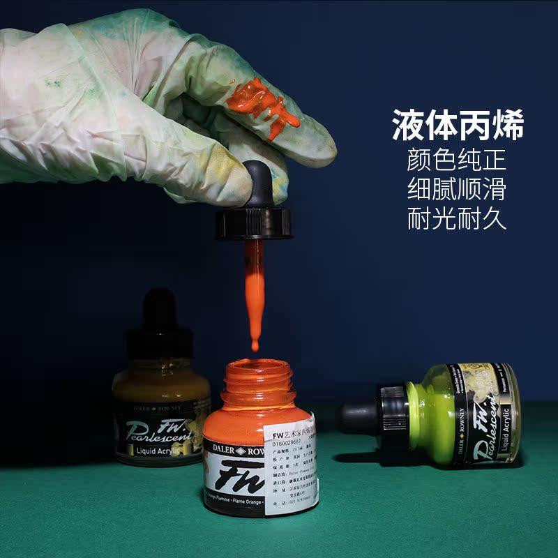 进口乔琴FW丙烯墨水彩色珠光液体丙烯颜料防水DIY手绘流体画颜料