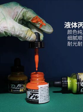 进口乔琴FW丙烯墨水彩色珠光液体丙烯颜料防水DIY手绘流体画颜料