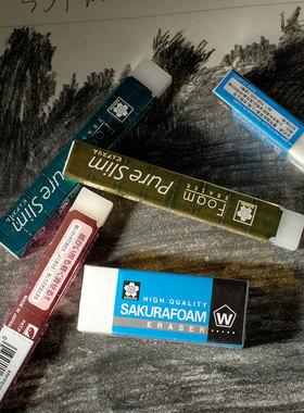 日本樱花橡皮美术生专用擦不留痕专业素描擦高光绘画用干净无削