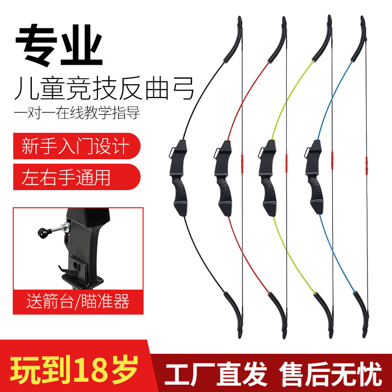 专业儿童弓箭射箭射击反曲弓套装室内户外吸盘玩具男女孩生日礼物