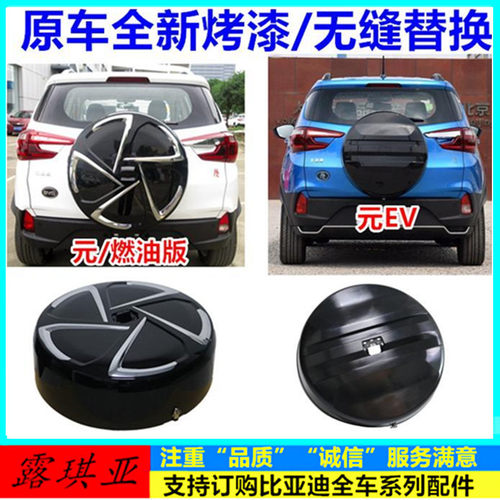 适配比亚迪元pro备胎罩 元EV360后备胎罩盖板总成 元EV摄像头小盖