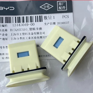 比亚迪新款秦PLUSDMI宋L驱逐舰05海豚海豹后排座椅后座位卡扣卡子