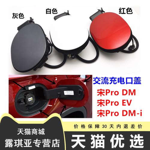 适用比亚迪prodm交流充电口盖