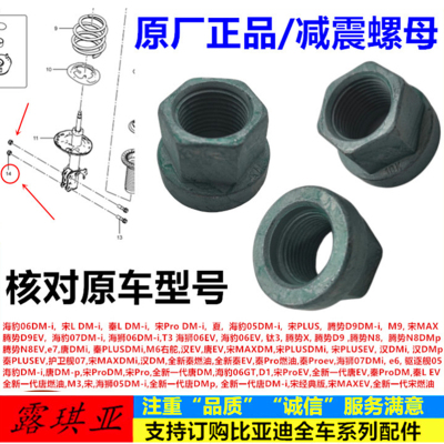 适配比亚迪海狮海豹050607dmi ev 海豹06GT 秦宋Ldmi减震螺帽螺母