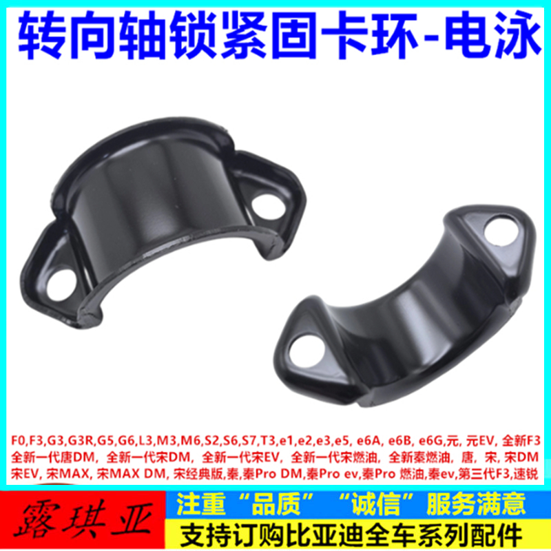 适用比亚迪T3,e1,e2,e3,e5,e6全新F3 三代f3速锐转向轴锁紧固卡环