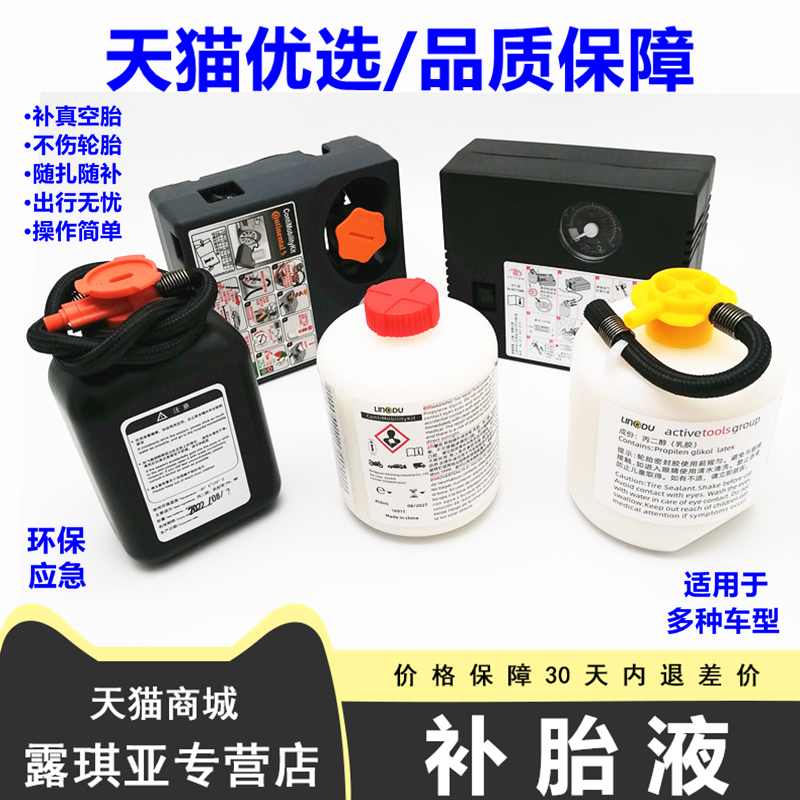 450ml黑色补胎液管补胎液充气泵