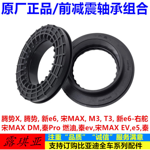 适配于比亚迪秦e5腾势X 新e6 M3 T3秦ev前减震器压力平面轴承组合