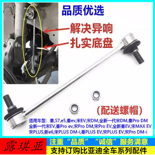 适配比亚迪宋ProDM/EV平衡杆球头秦EV宋MAX EV后横向稳定拉杆球头