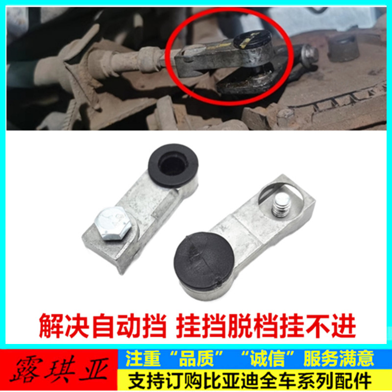 适用比亚迪宋F3速锐G6思锐L3G3唐元自动挡换挡拉线头排挡杆换挡头