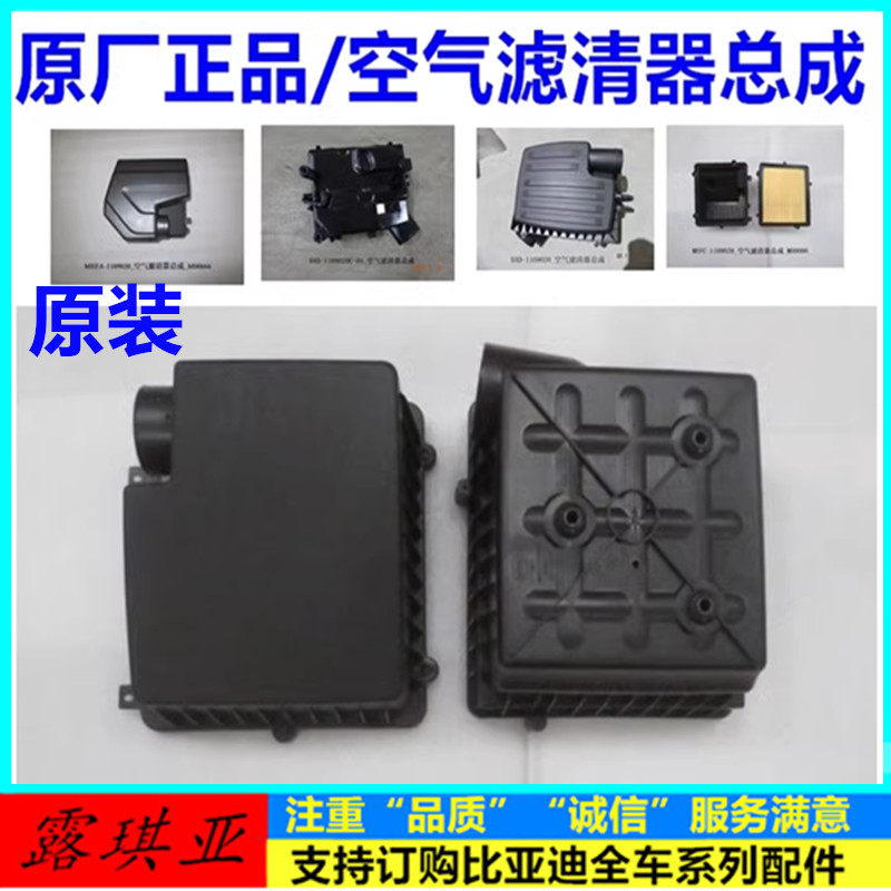 适用于比亚迪宋空气滤芯器总成