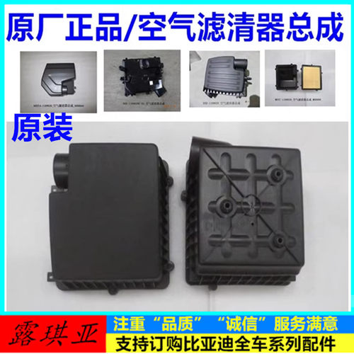 适用于比亚迪宋空气滤芯器总成