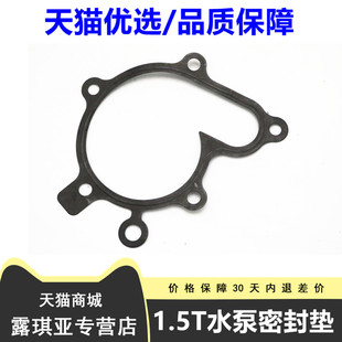 速锐思锐S6秦G5全新F3S7宋元 适用于比亚迪G6水泵垫片 水泵密封垫