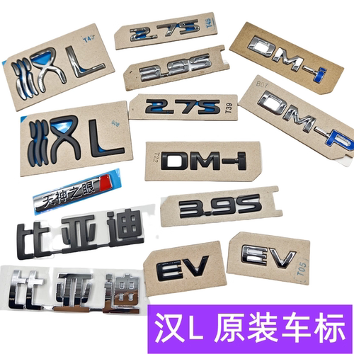 适用于比亚迪汉L字标车标黑标磨砂汉Ldm车标后尾门标行李箱车标