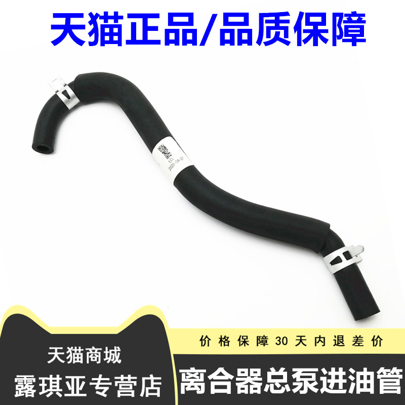 适用于比亚迪F3离合器总泵进油管 F3RG3L3刹车总泵回油管进液软管