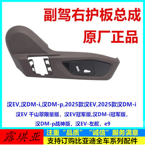 适配汉ev副驾外护板总成汉dmidmp座椅靠背调节拉手护板e9千山翠