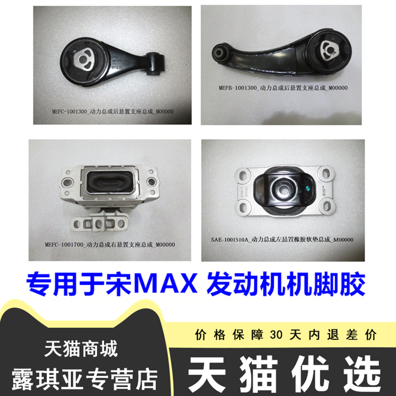 适用于比亚迪宋MAX机脚胶发动机后左右机架胶 机脚垫支座悬置胶垫