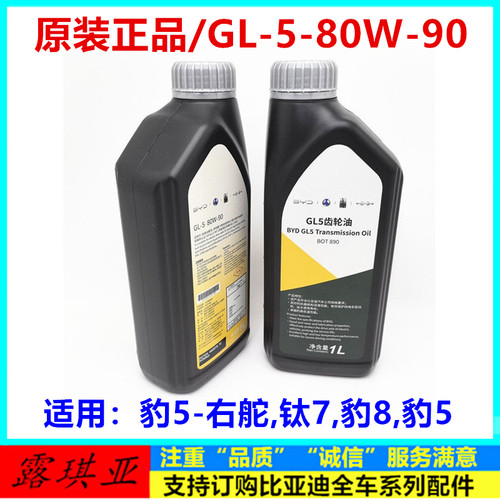 方程豹豹5豹8钛7 GL5齿轮油80W-90 BOT890齿轮油变速箱油原厂正品