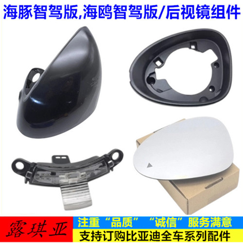 适配海豚海鸥智驾版倒车镜镜片后视镜外壳左右外反光镜转向灯边框