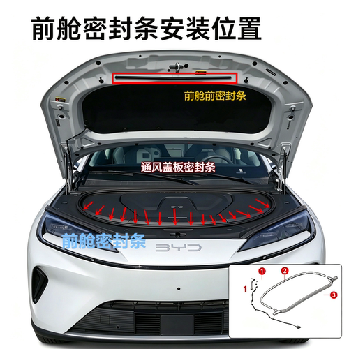 适配比亚迪海狮07dmi前舱前密封条 发动机前舱密封条前盖密封胶条