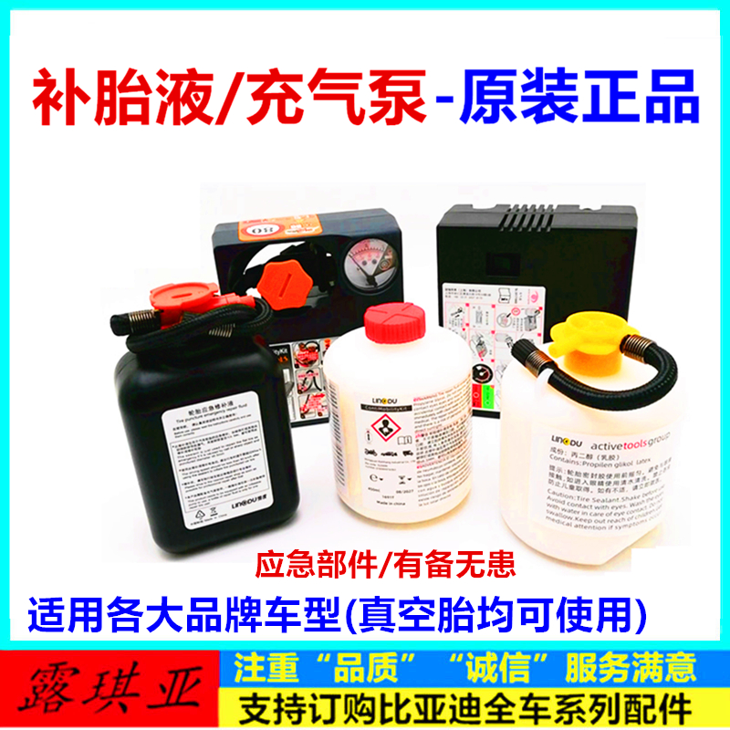 比亚迪轮胎补胎液充气泵应急必备