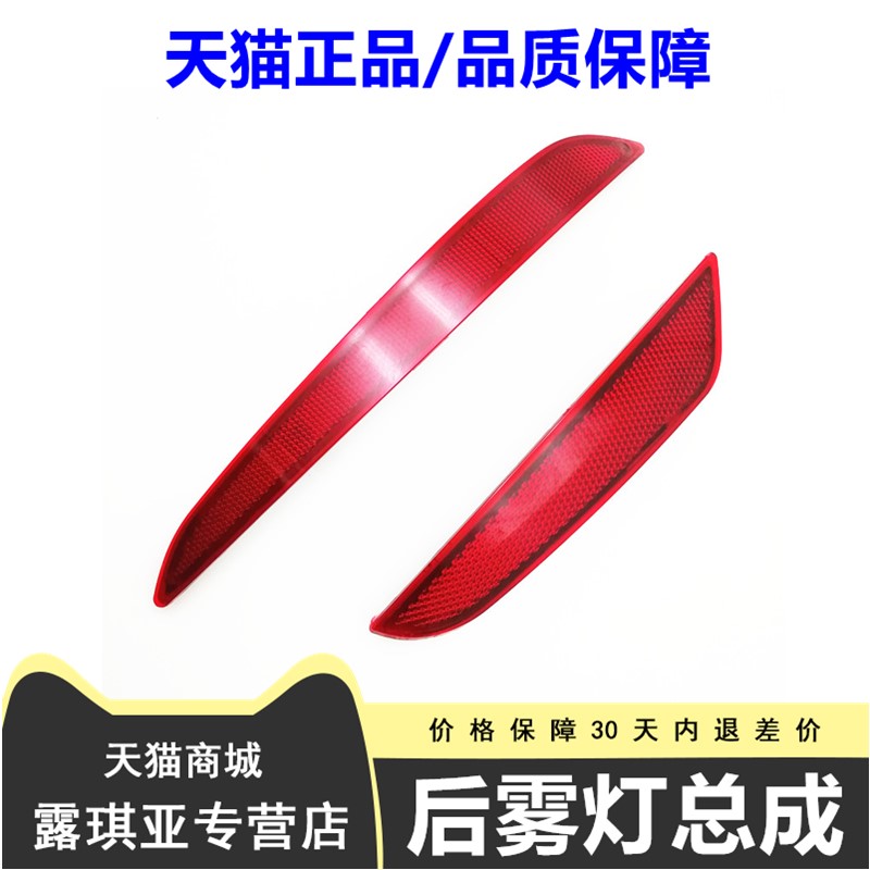 适用于比亚迪速锐后雾灯 e5 全新速锐 后保险杠灯 速锐后反射灯片
