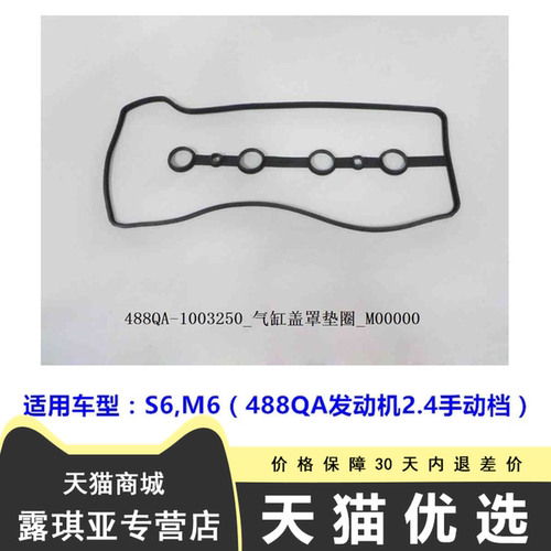 发动机缸盖橡胶密封垫488Q