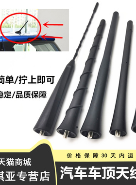 适配北汽幻速H2/H3F/S2/S3/S3L/S5天线收音机天线 车顶天线后置改