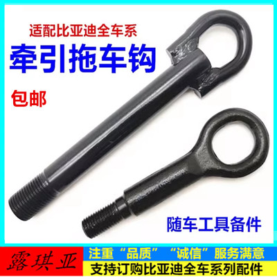 汽车拖车钩/牵引钩拖拽勾