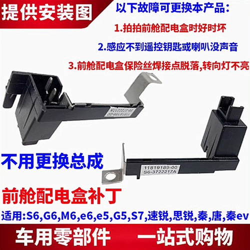 适配比亚迪S6配电盒补丁G6S7F6速锐M6S7秦唐G5前舱保险丝连接支架