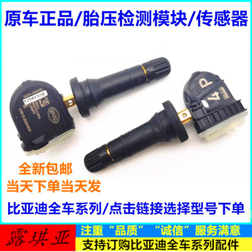 汽车轮胎传感器胎压监测模块