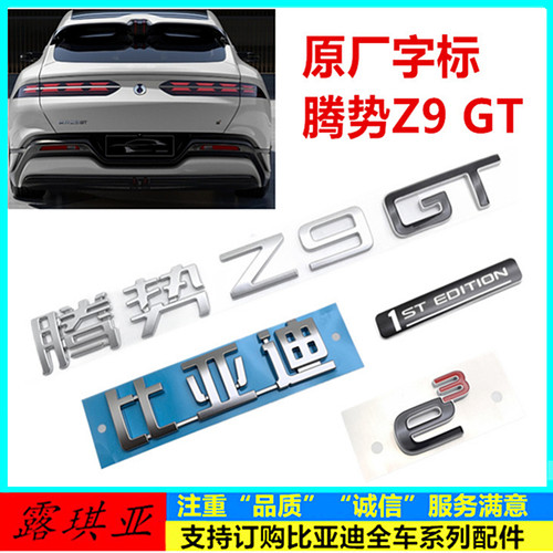 适用腾势Z9GT字标 易三方 FIRSTEDITION e3背门车尾车标后盖字标