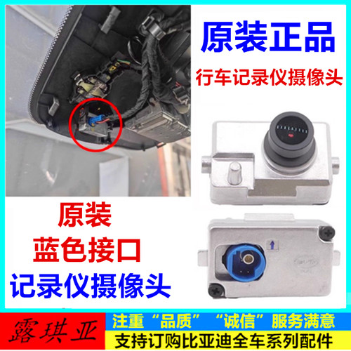 适配比亚迪秦plus海豹海豚驱逐舰05护卫舰07宋唐行车记录仪摄像头