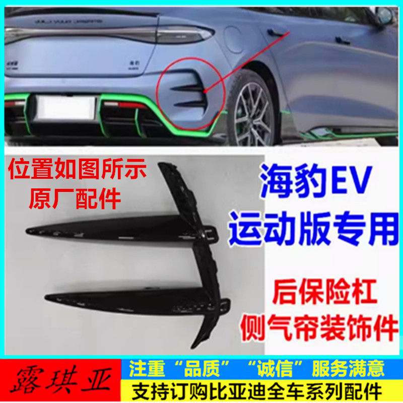 适配比亚迪海豹后保险杠气帘装饰件总成海豹后杠亮黑饰板运动套件