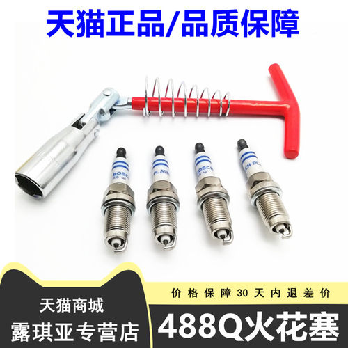 适配比亚迪S6 M6火花塞 原装 火嘴 火咀 S6火花塞原装 488Q发动机