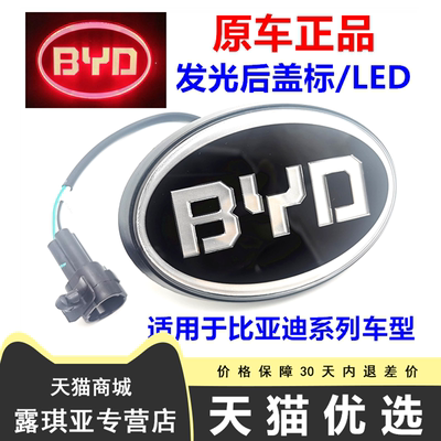 后盖发光标志LED带灯字标