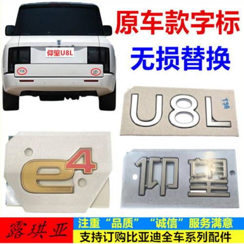 适用于仰望U8L车标后logo车标易四方字标仰望U8L背门车标后盖字标