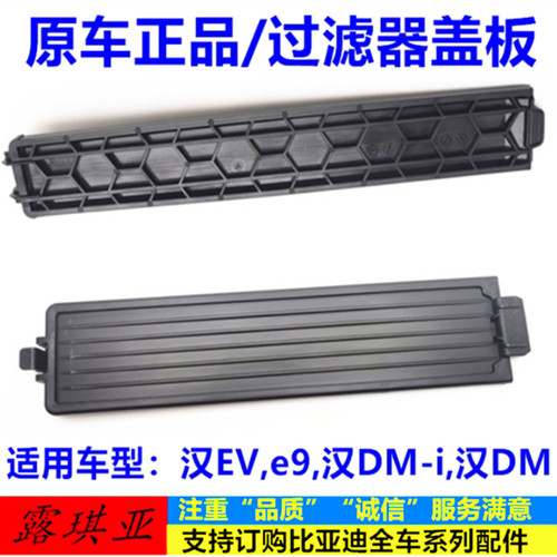 适用比亚迪车型空调挡板