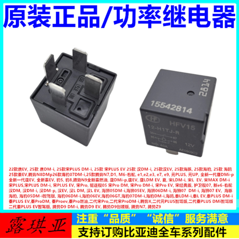 适配比亚迪元PLUS D1 M6 e1 e2 e3 e7 e9新e6 豹5豹8夏功率继电器