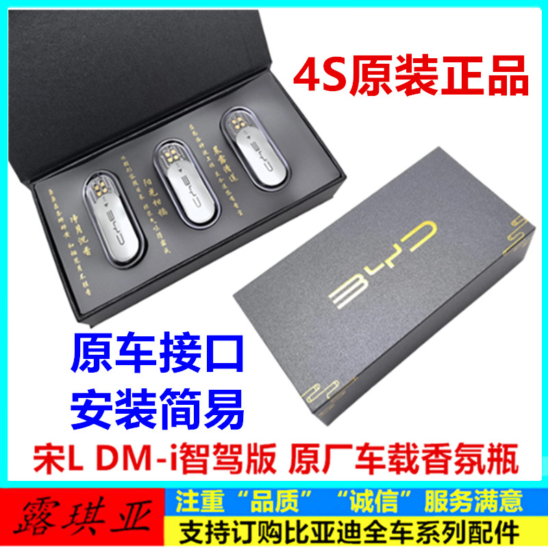 适配比亚迪宋Ldmi智驾版车载香氛瓶原厂香氛宋LDMi香氛弹香薰棒