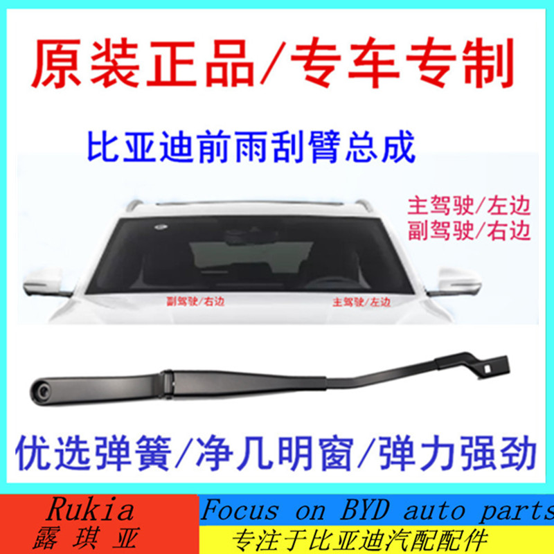 原装配件雨刮臂比亚迪前窗好品质