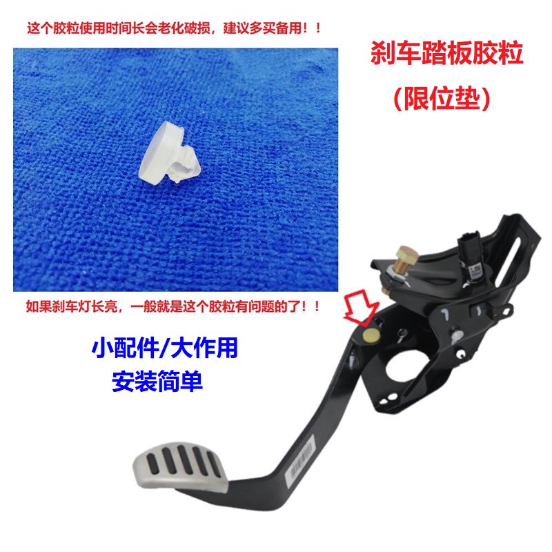 适配比亚迪宋宋EV宋DM宋MAX宋MAX DM 刹车踏板 限位垫 刹车灯开关