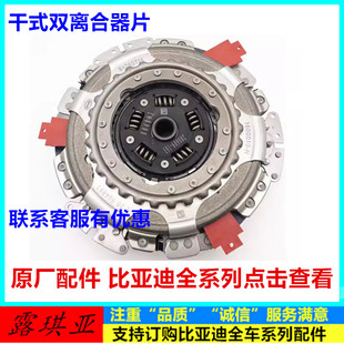 干式 适配比亚迪G6离合器总成速锐L3思锐G5秦新F3元 双离合器片压盘