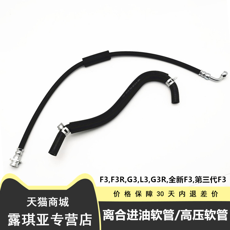 适用比亚迪F3离合器油管G3离合器总泵高压油管L3离合总泵进油软管
