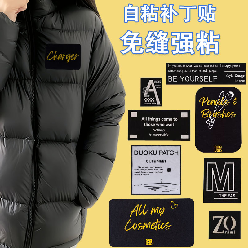 羽绒服补丁贴强粘款式丰富多彩
