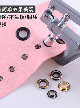 手压式工具铜气眼扣金属鸡眼扣鞋眼包配件皮孔吊牌窗帘洞空心铆钉